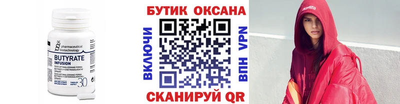 БУТИРАТ бутандиол  кракен ТОР  Среднеколымск 